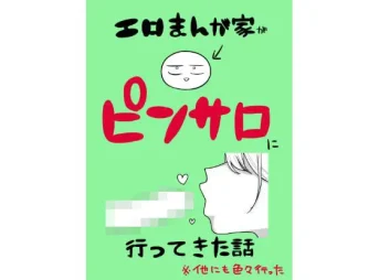 エロまんが家がピンサロに行ってきた話の無料エロ漫画のサンプル