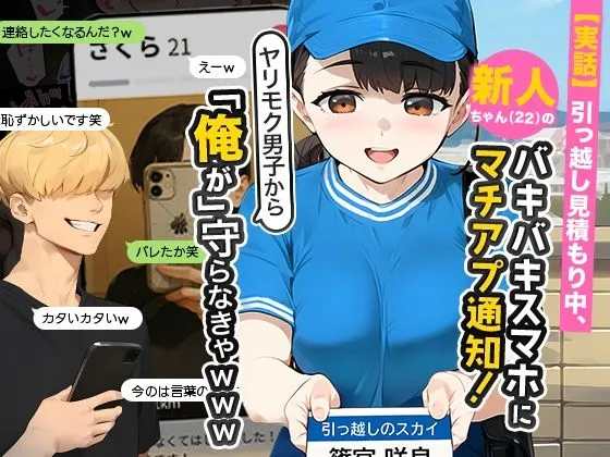 実話・引っ越し新人ちゃんの無料エロ漫画のサンプル