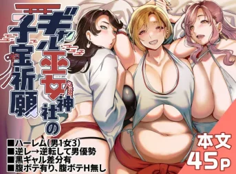 子宝祈願 巫女神社のハメ同好会の無料エロ漫画のサンプル