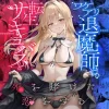 退魔師と転生サキュバスの賭け恋 無料エロ漫画のサンプル